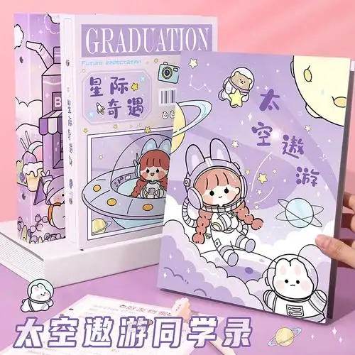 邦可臣可爱卡通毕业同学录女孩中小学生创意个性纪念册六年级青春回忆