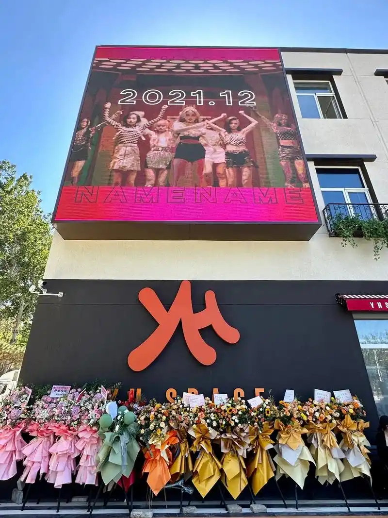 就在北京!乐华娱乐首家线下店来了.hello78这里是爱逛街 - 抖音