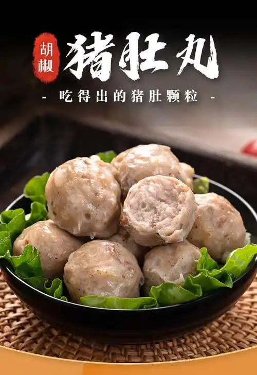 趣十八番潮汕胡椒猪肚丸正宗汕头手打猪肉丸潮州贡丸火锅丸料生鲜食材