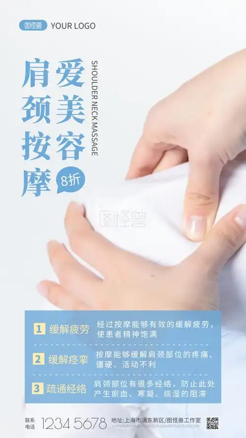 美容肩颈按摩蓝色简约摄影图海报