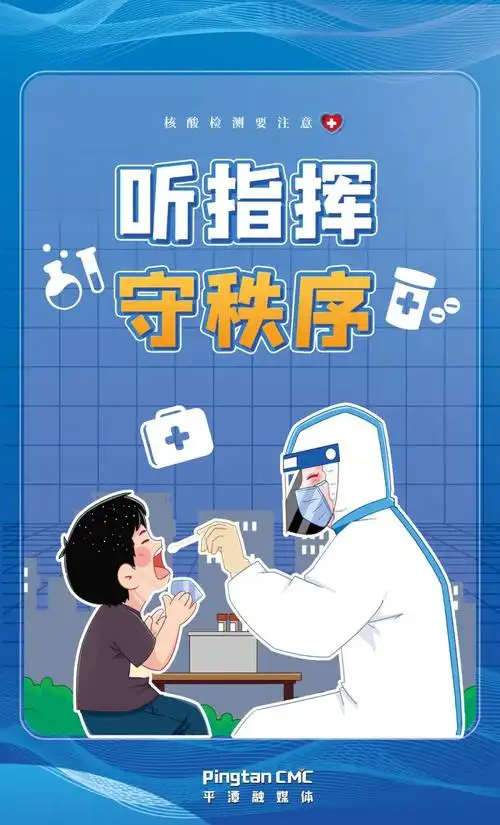 核酸检测时要注意什么一组海报告诉你