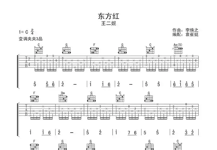 东方红吉他谱_王二妮_c调指弹 - 吉他世界
