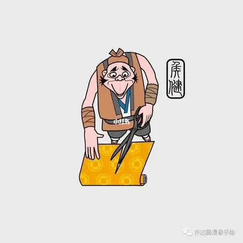 《水浒传漫像》071 地遂星 通臂猿 侯健