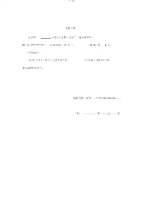 工作证明模板最新整理