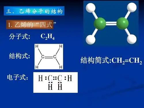 三乙,烯子的结构 1分 .