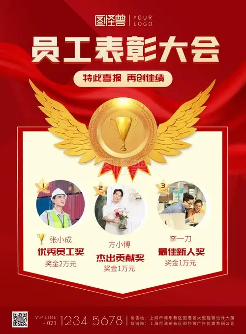 员工表彰大会运营员第一名红色喜庆印刷海报