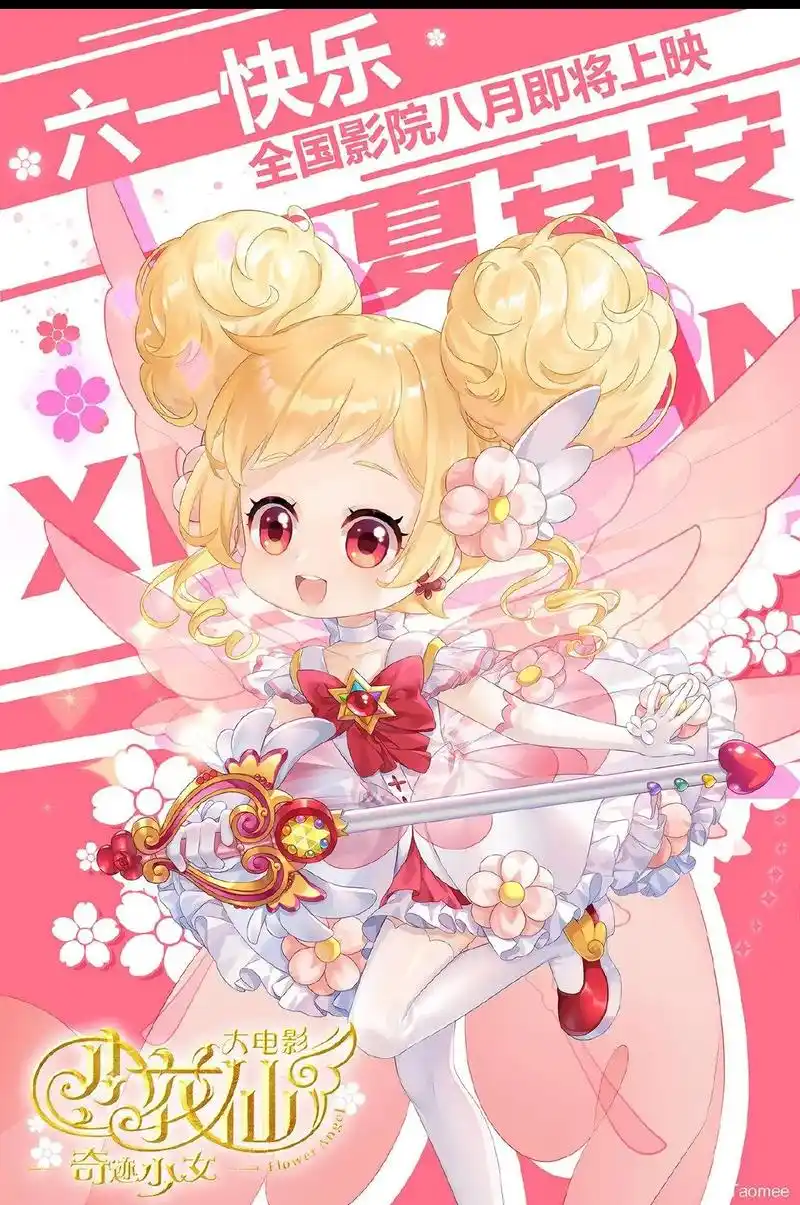 小花仙 安安 - 抖音