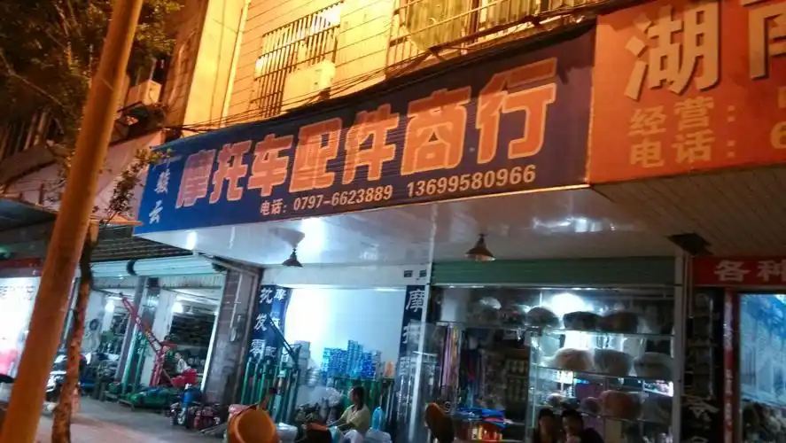 摩托车配件商行