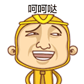 悟空无节操表情包