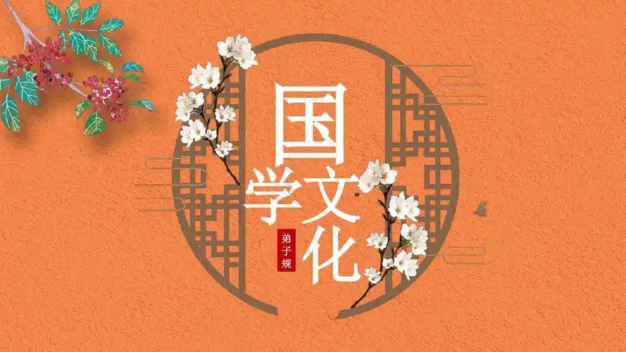 中国风国学文化弟子规培训工作总结汇报经典创意高端ppt模板