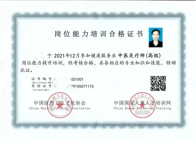 中医灸疗师证书图片