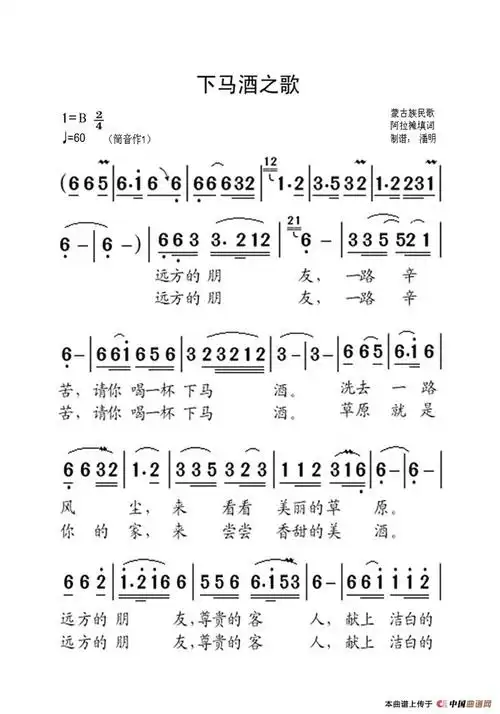 [简谱]下马酒之歌[简谱]草原歌曲100首:下马酒之歌[二胡谱]下马酒之歌