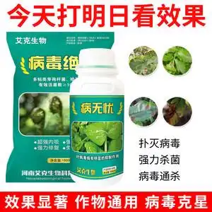 病毒病专用真菌细菌通杀万能杀菌剂植物白粉病叶斑病病毒特效药