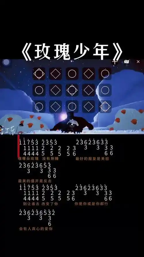 这首歌的歌词很有深意玫瑰少年钢琴简谱光遇琴谱