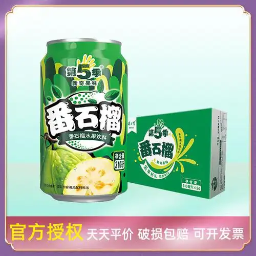 健力宝第五季番石榴果汁330ml*24罐整箱即饮果味饮品怀旧饮料包邮