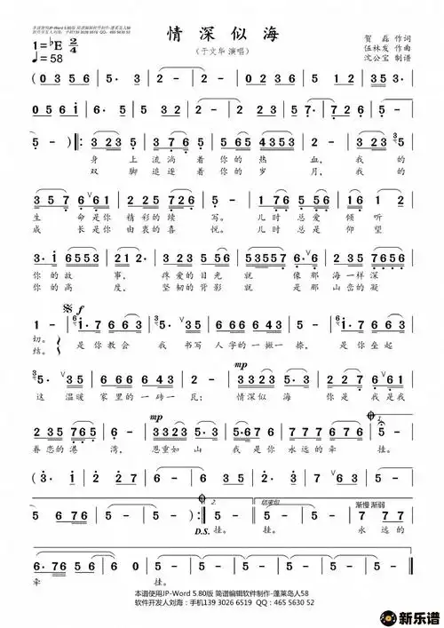 歌曲情深似海的简谱歌谱下载