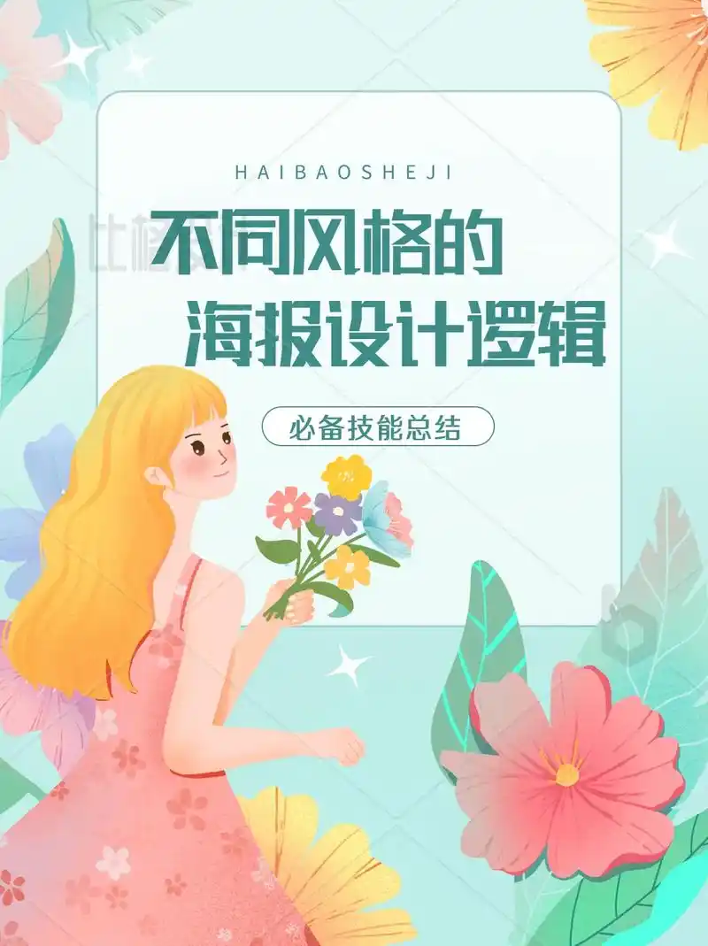 海报设计 | 不同风格的海报设计逻辑.01今天来学习一下不同 - 抖音