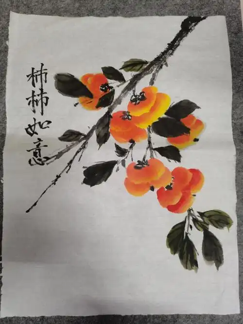 柿柿如意国画教程期末幸运加持