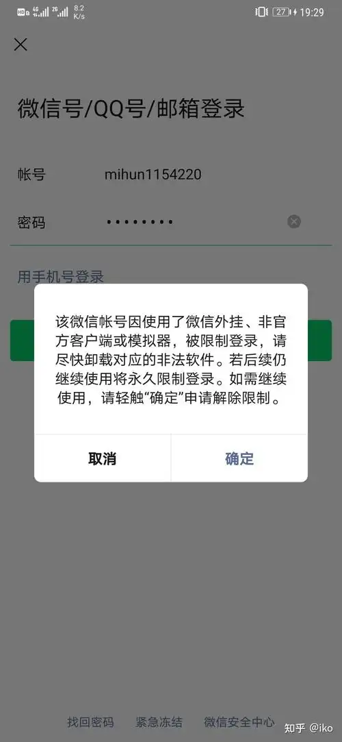 论微信封号的奇葩理由