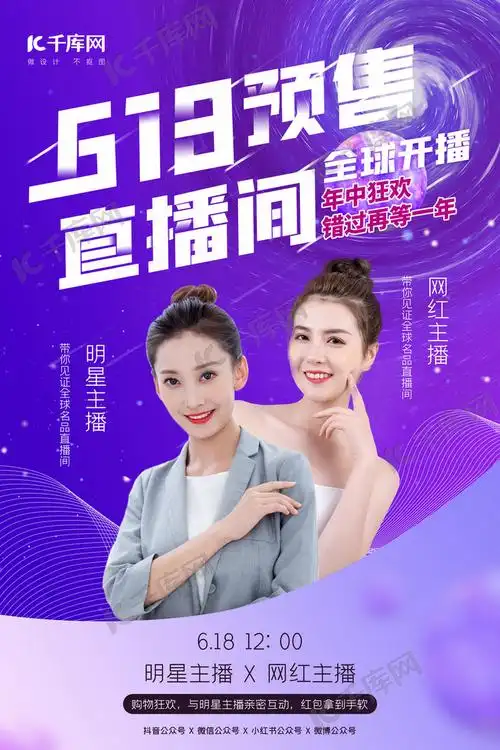 618直播海报人物蓝色渐变海报