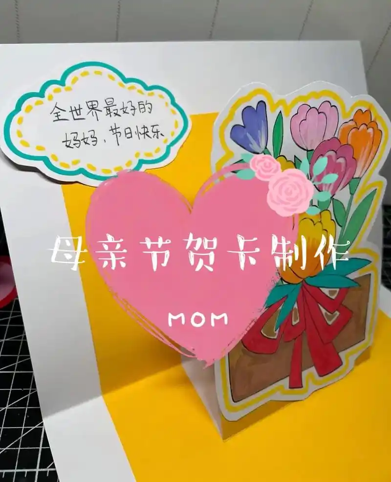 母亲节贺卡制作教程简单.#创作灵感 #图文专享热门话题 母亲 - 抖音