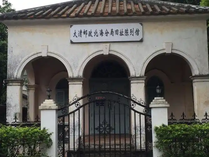 大清邮政北海分局旧址我要点评 地址:中山路 点评