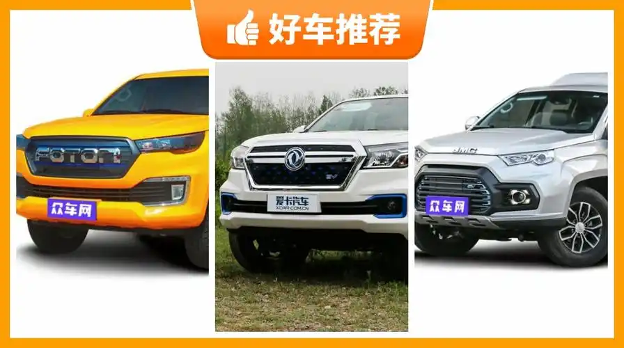 5座皮卡34万左右哪款好准备买车的朋友千万别错过