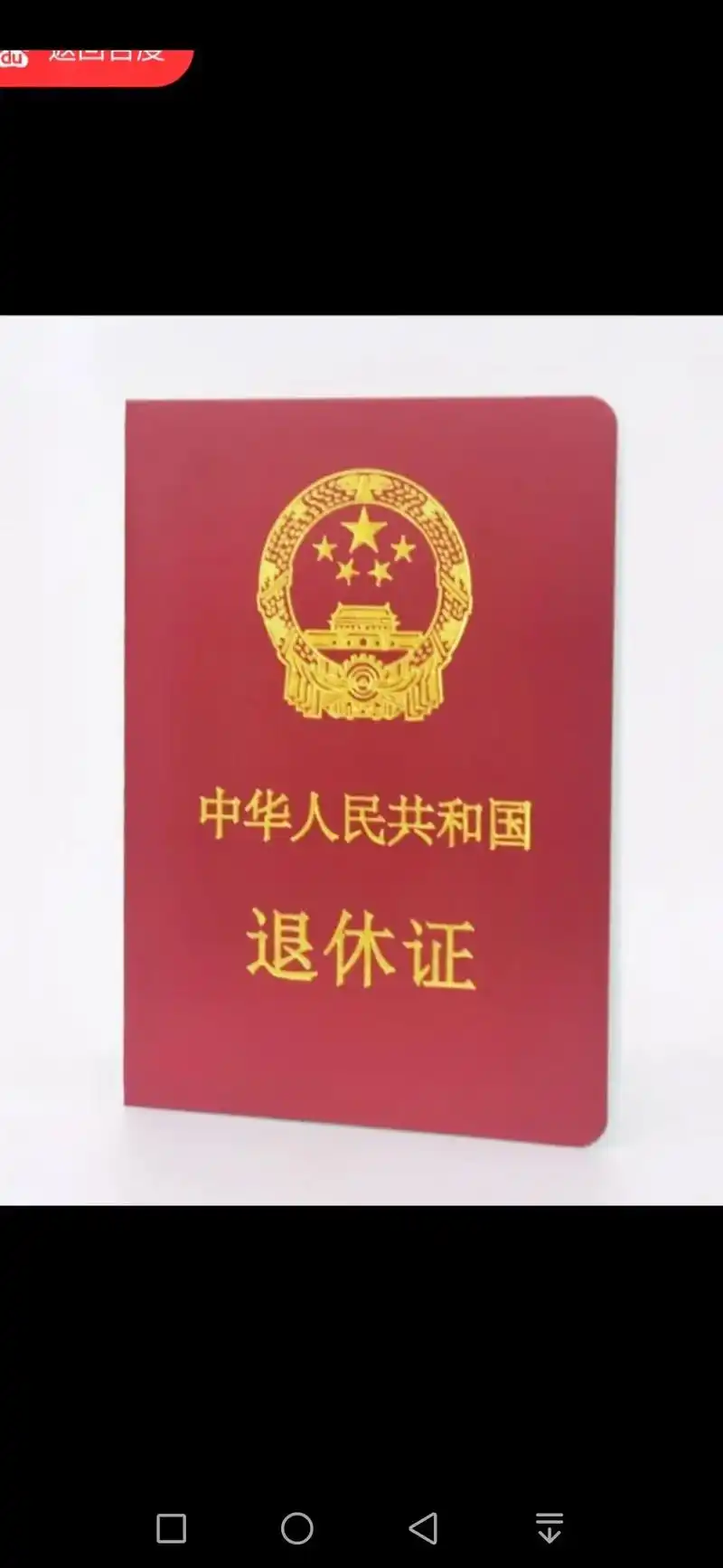 光荣退休了,完美完成了我的前半生,感恩所有遇见.退休是工作的 - 抖音