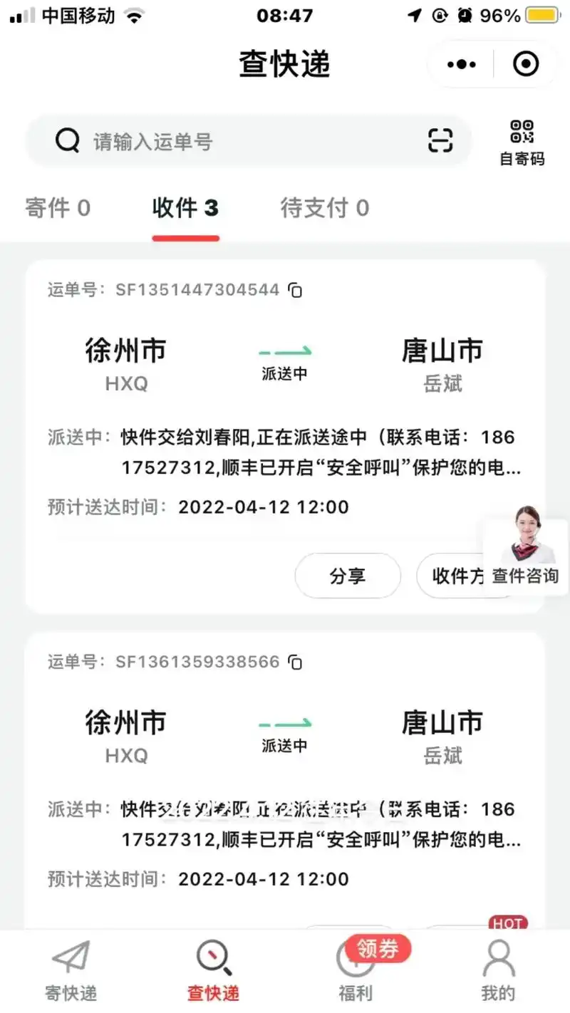 顺丰快递查询运单号查询电话 - 抖音