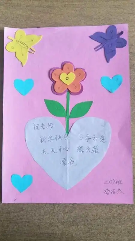 2019新年贺卡手工制作----西崖底小学三年级元旦特色作业