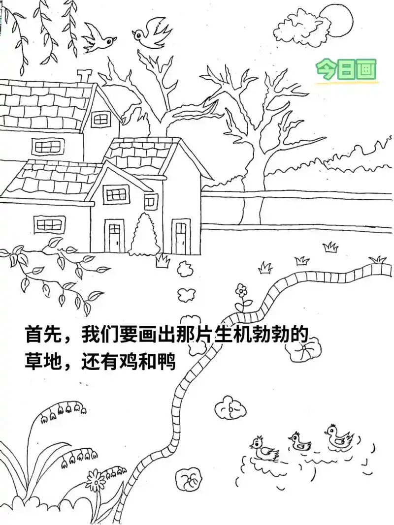 乡下人家鸡鸭觅食图怎么画 哈喽,今天,就让我带你一起走进这幅画,用