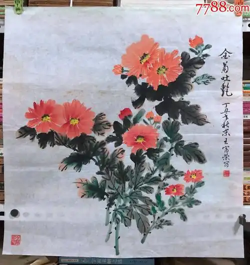 书画775王富荣花鸟画菊花尺寸约为5050厘米