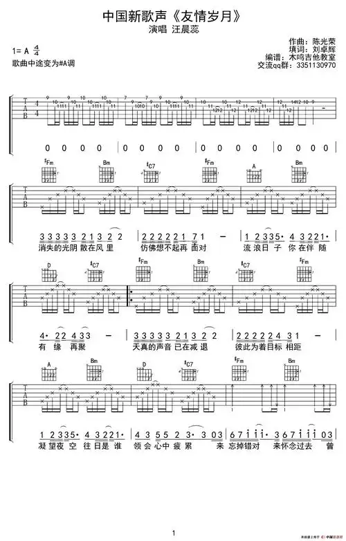 友情岁月(木鸣吉他教室编配版)