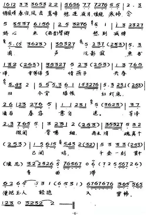 [粤曲]多情燕子归(《红船粤剧网》版)简谱 - 曲谱歌词网