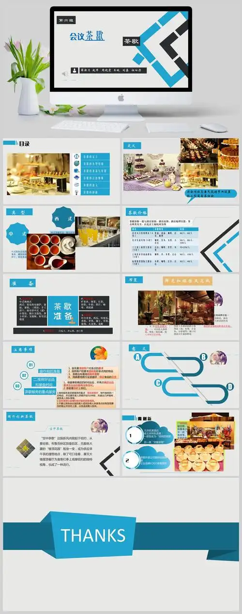 茶歇ppt