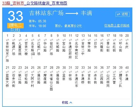 吉林市坐33路公交到林厂在哪站下车近