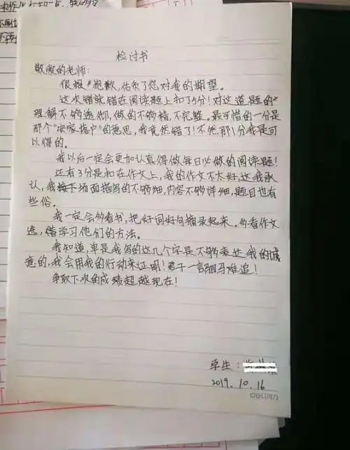 六年级学生的自我检讨与反思,遇到这样严格的老师,是他们的幸运
