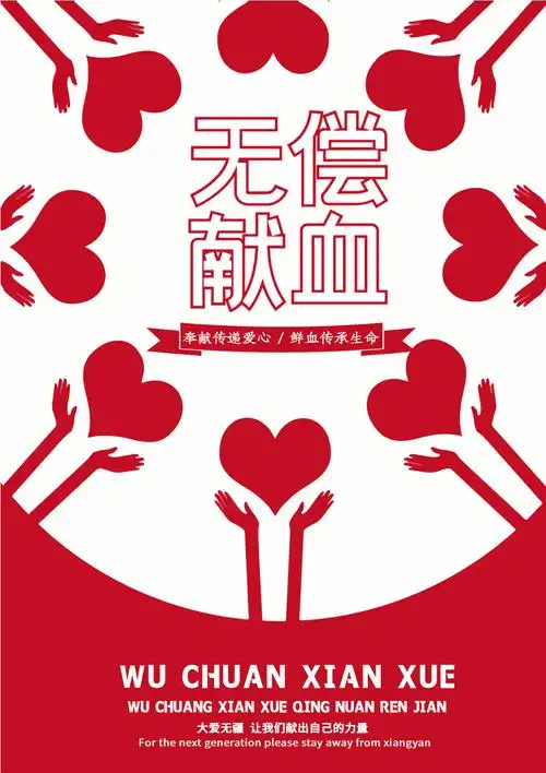 公益海报正版爱心捐赠奉献爱心公益宣传展板正版爱心拼图正版世界献血