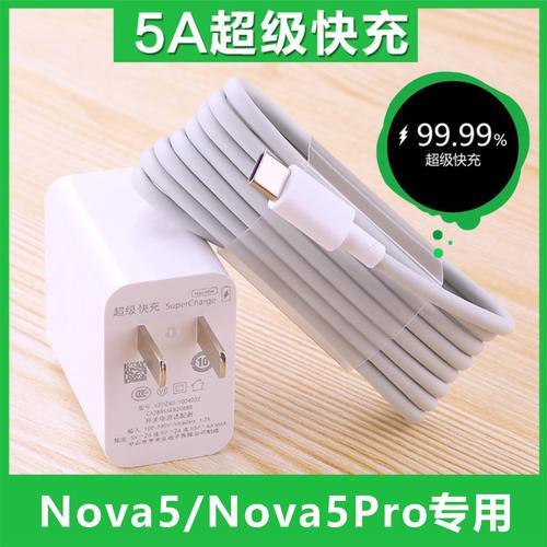 适用华为nova5手机nova5充电器头华为专用40w快充通用nova5pro数据线