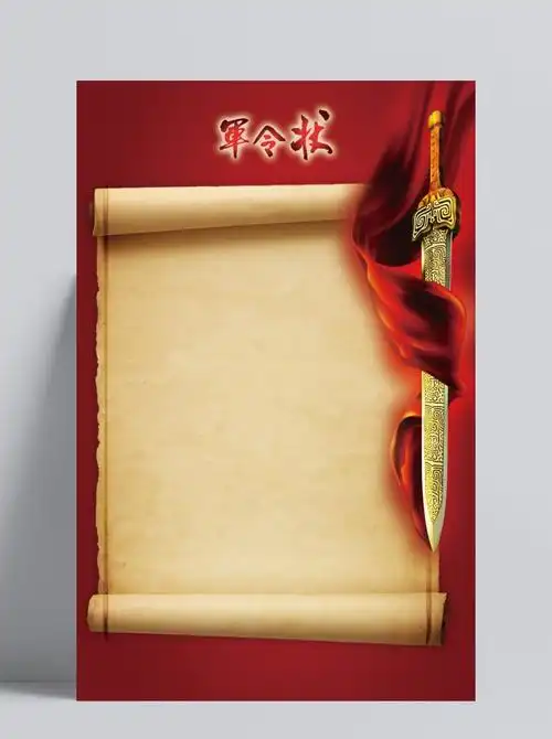 新军令状牛皮纸psd设计模板素材