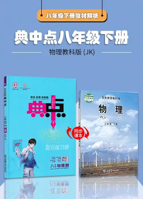 《2022新版典中点八年级下册物理教科版jk版初中初二同步训练一课一练