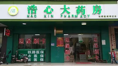 连锁望城新区店