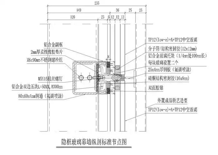 隐框玻璃幕墙纵剖标准节点图