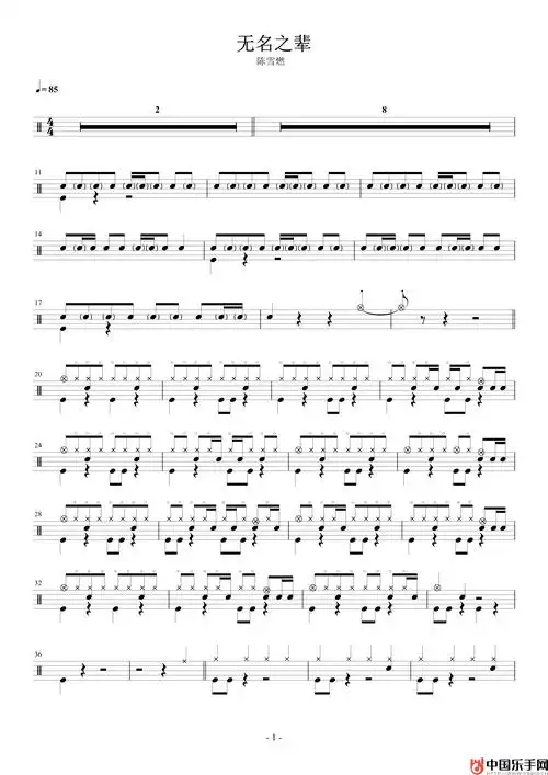 无名之辈鼓谱 无名之辈架子鼓鼓谱 陈雪燃