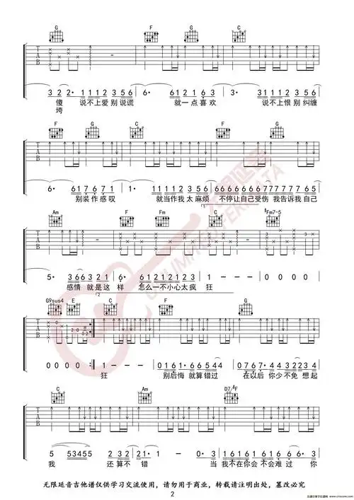 袁娅维 说散就散 吉他谱吉他谱图片格式六线谱-明明简谱网