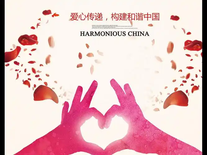 让世界充满爱心