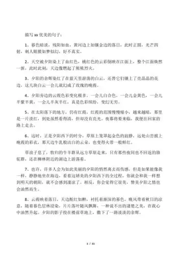 形容夕阳的句子唯美 - 百度文库