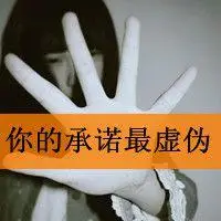 讽刺人性虚伪带字头像_微信头像图片大全