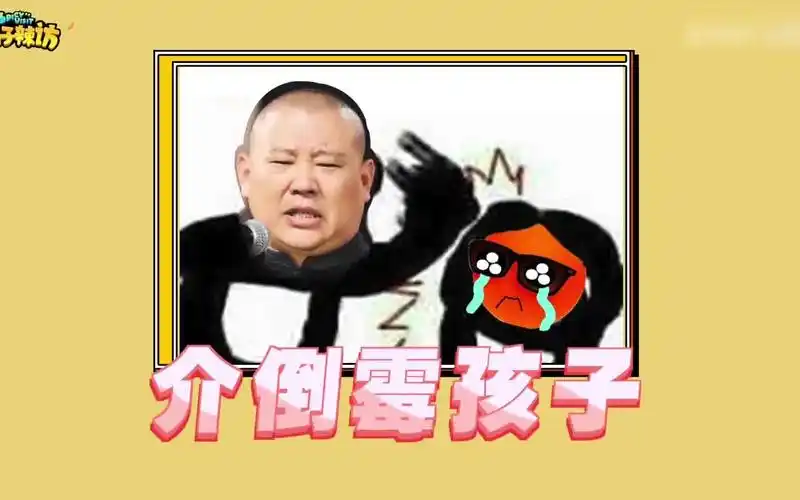郭德纲你可不要挑拨我们父子之间的关系啊我大儿子和二儿子都很可爱