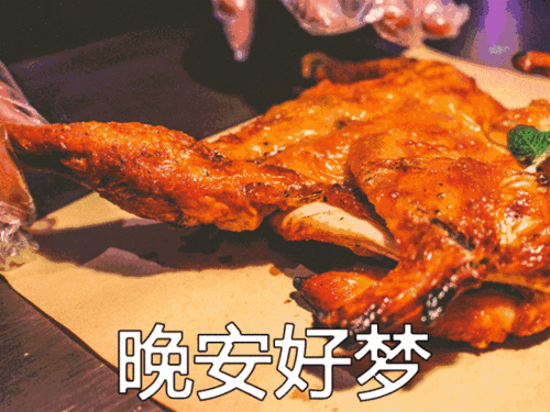 晚安的动态表情图片 最新晚安图片会动